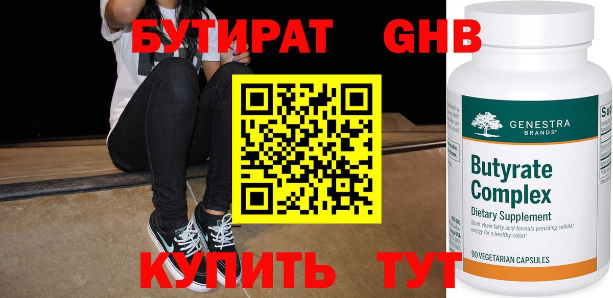 Алапаевск  Бутират бутик  Вход с VPN 