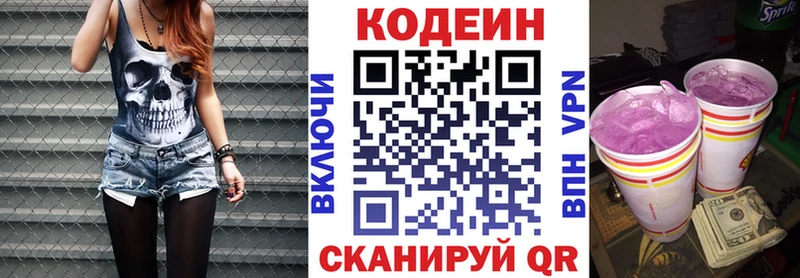 где продают наркотики  Алапаевск  Кодеиновый сироп Lean напиток Lean (лин) 