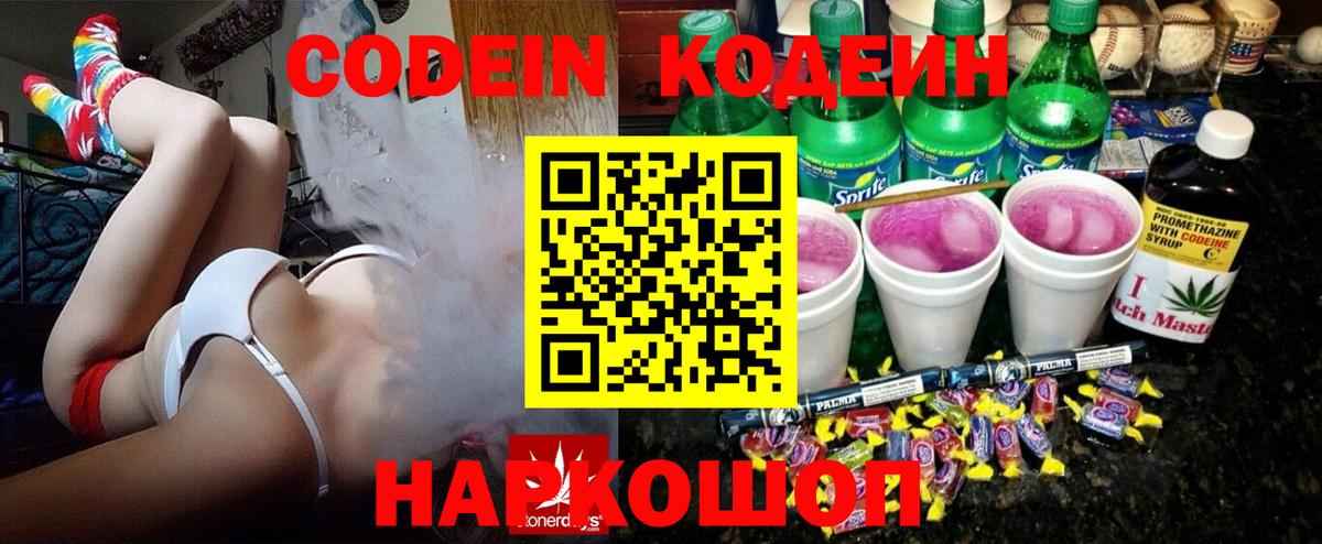Алапаевск  Кодеиновый сироп Lean Purple Drank  Вход с VPN  Codein напиток Lean (лин) 