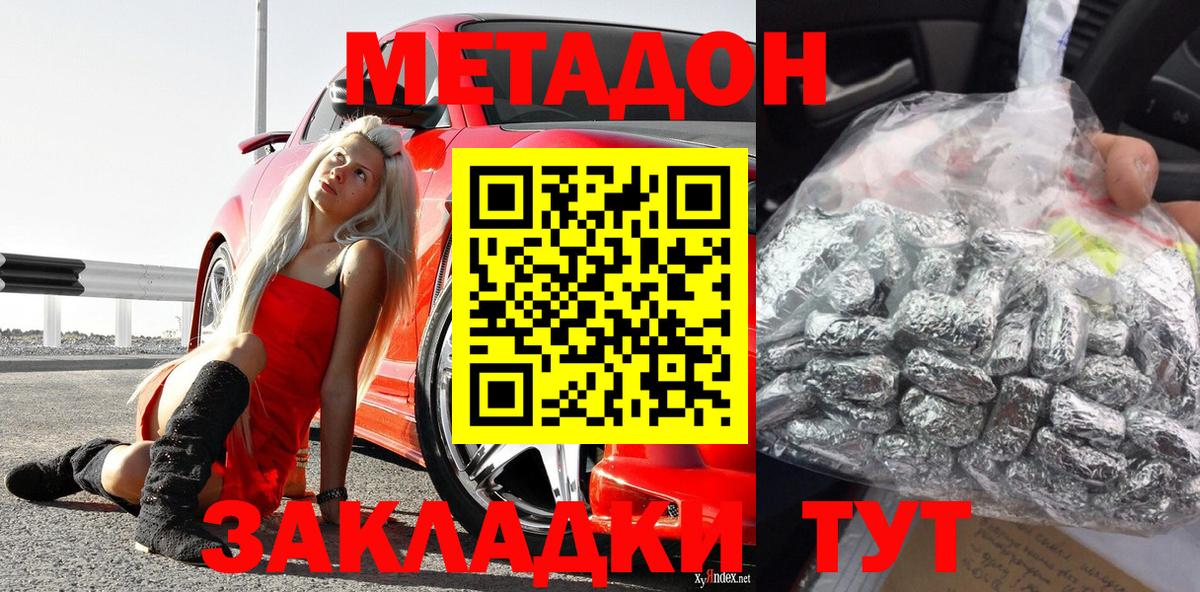 Алапаевск  МЕТАДОН кристалл  Вход с VPN 