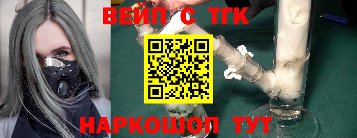 Алапаевск  ТГК вейп с тгк  Вход с VPN 